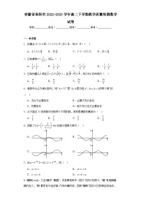 安徽省阜阳市2022-2023学年高二下学期教学质量统测数学试卷