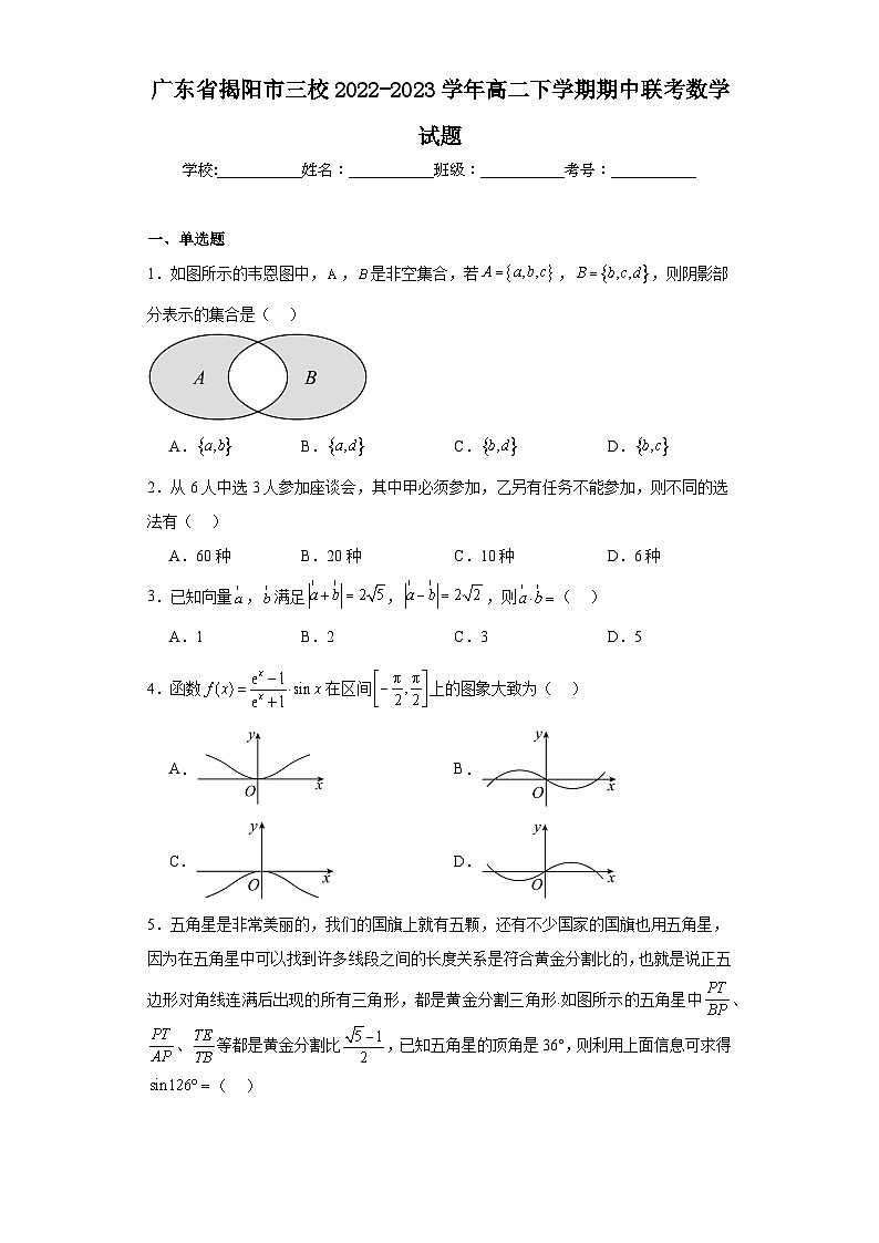 广东省揭阳市三校2022-2023学年高二下学期期中联考数学试题01