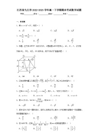 江西省九江市2022-2023学年高一下学期期末考试数学试题