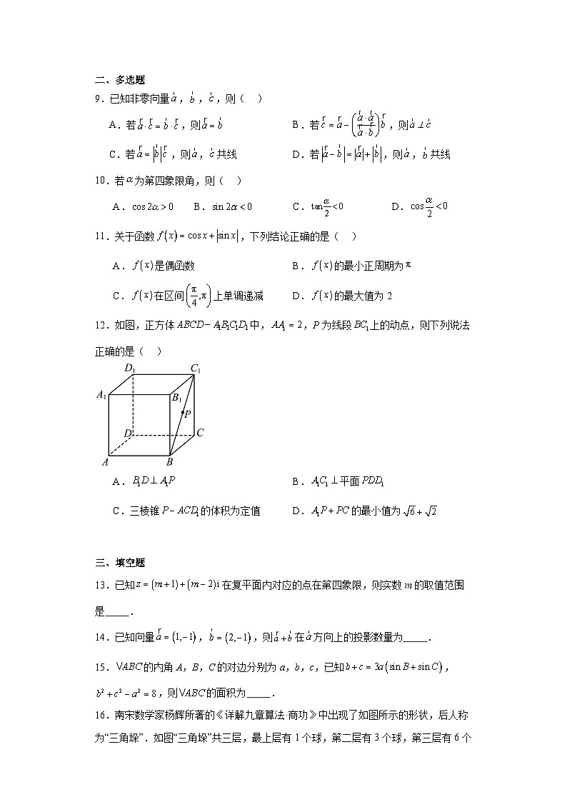 江西省九江市2022-2023学年高一下学期期末考试数学试题第2页