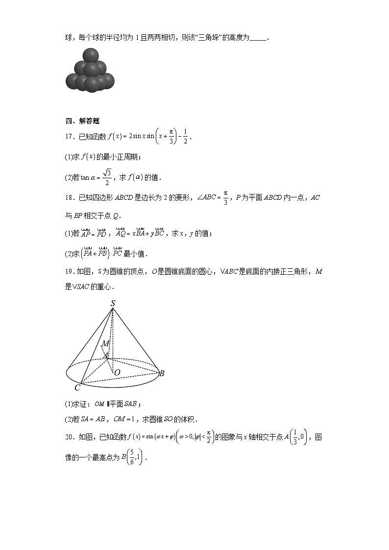 江西省九江市2022-2023学年高一下学期期末考试数学试题第3页