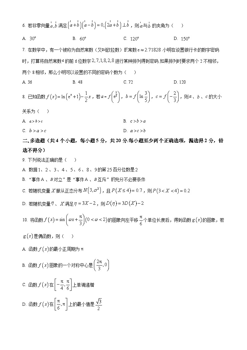 2023郴州高二下学期期末数学试题含解析02