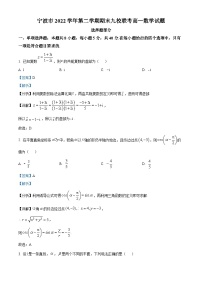 2023宁波九校高一下学期期末联考数学试题含解析