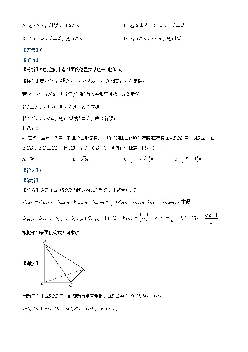 2023宁波九校高一下学期期末联考数学试题含解析02