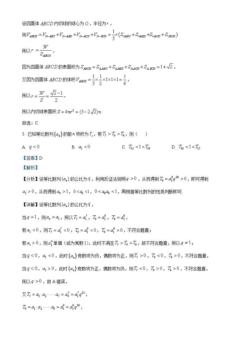 2023宁波九校高一下学期期末联考数学试题含解析03
