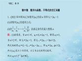 2023高考数学二轮专题复习与测试第一部分专题二微中微数列与函数不等式的交汇问题课件