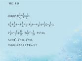 2023高考数学二轮专题复习与测试第一部分专题二微中微数列与函数不等式的交汇问题课件