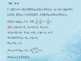 2023高考数学二轮专题复习与测试第一部分专题二微中微数列与函数不等式的交汇问题课件