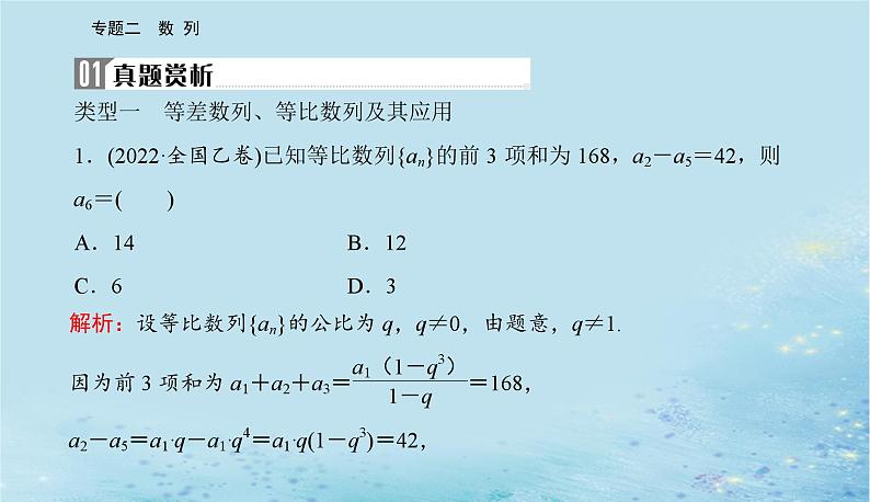 2023高考数学二轮专题复习与测试第一部分专题二微专题1等差数列与等比数列课件第2页