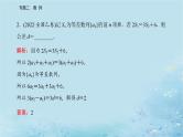 2023高考数学二轮专题复习与测试第一部分专题二微专题1等差数列与等比数列课件