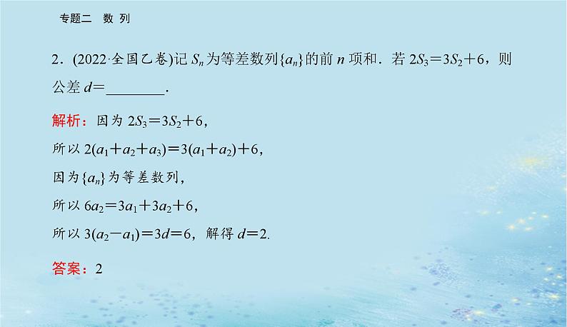 2023高考数学二轮专题复习与测试第一部分专题二微专题1等差数列与等比数列课件第4页