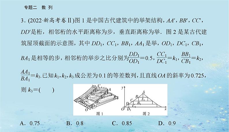 2023高考数学二轮专题复习与测试第一部分专题二微专题1等差数列与等比数列课件第5页
