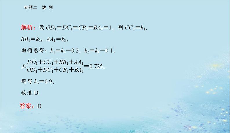 2023高考数学二轮专题复习与测试第一部分专题二微专题1等差数列与等比数列课件第6页