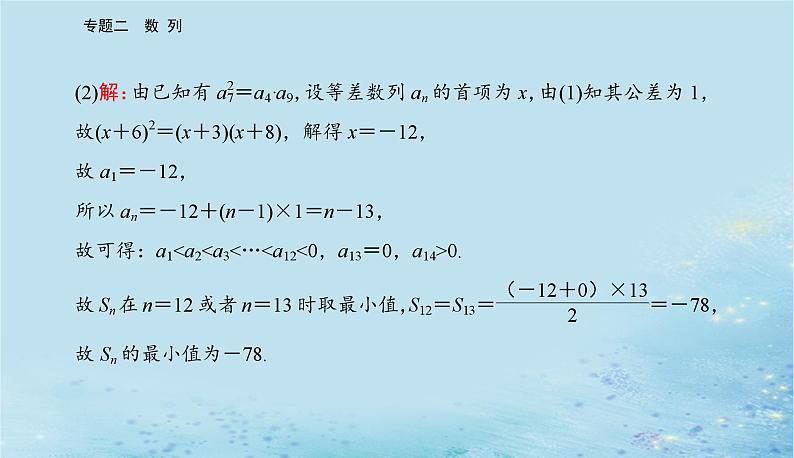 2023高考数学二轮专题复习与测试第一部分专题二微专题1等差数列与等比数列课件第8页