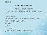 2023高考数学二轮专题复习与测试第一部分专题二微专题2数列求和及简单应用课件