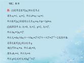 2023高考数学二轮专题复习与测试第一部分专题二微专题2数列求和及简单应用课件