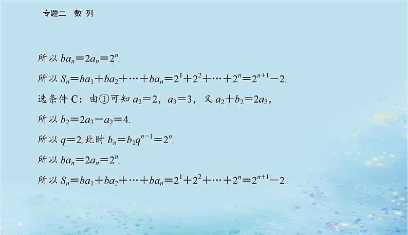 2023高考数学二轮专题复习与测试第一部分专题二微专题2数列求和及简单应用课件第4页