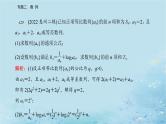 2023高考数学二轮专题复习与测试第一部分专题二微专题2数列求和及简单应用课件