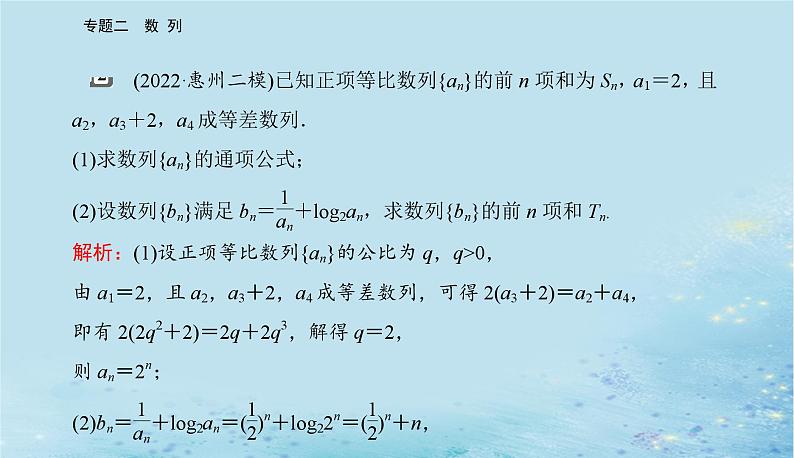 2023高考数学二轮专题复习与测试第一部分专题二微专题2数列求和及简单应用课件第5页