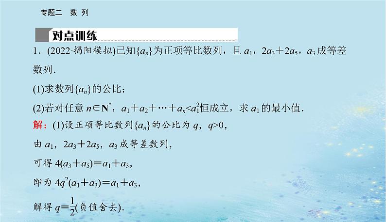 2023高考数学二轮专题复习与测试第一部分专题二微专题2数列求和及简单应用课件第8页