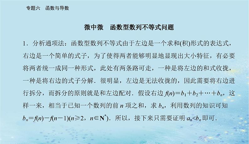 2023高考数学二轮专题复习与测试第一部分专题六微中微函数型数列不等式问题课件第2页
