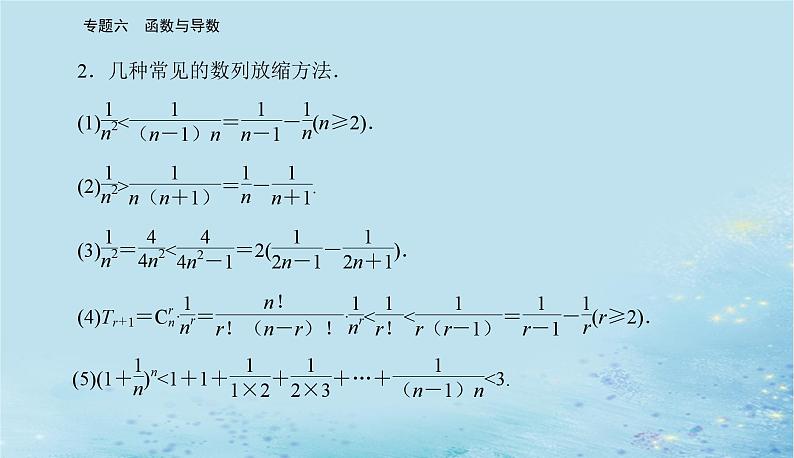 2023高考数学二轮专题复习与测试第一部分专题六微中微函数型数列不等式问题课件第3页