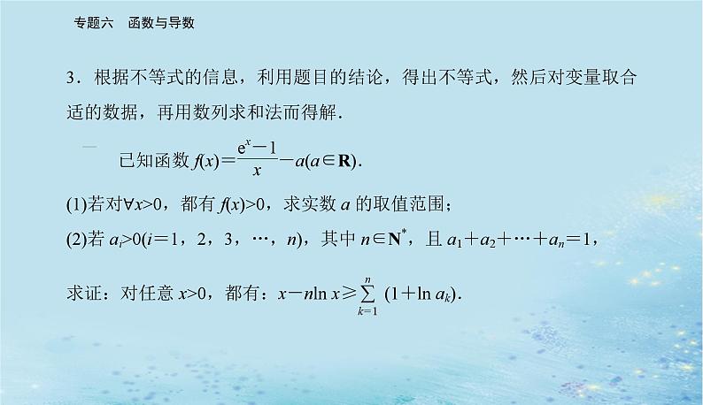 2023高考数学二轮专题复习与测试第一部分专题六微中微函数型数列不等式问题课件第7页