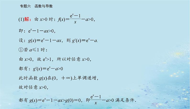 2023高考数学二轮专题复习与测试第一部分专题六微中微函数型数列不等式问题课件第8页