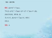 2023高考数学二轮专题复习与测试第一部分专题六微专题1函数的图象与性质课件