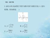 2023高考数学二轮专题复习与测试第一部分专题六微专题1函数的图象与性质课件