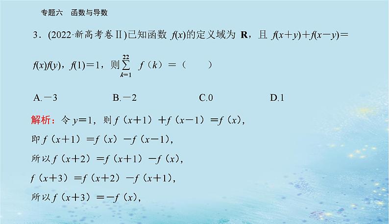 2023高考数学二轮专题复习与测试第一部分专题六微专题1函数的图象与性质课件第7页