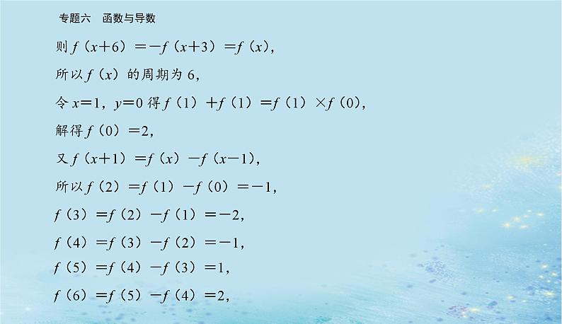 2023高考数学二轮专题复习与测试第一部分专题六微专题1函数的图象与性质课件第8页