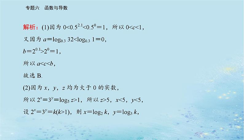 2023高考数学二轮专题复习与测试第一部分专题六微专题2基本初等函数函数与方程课件第3页