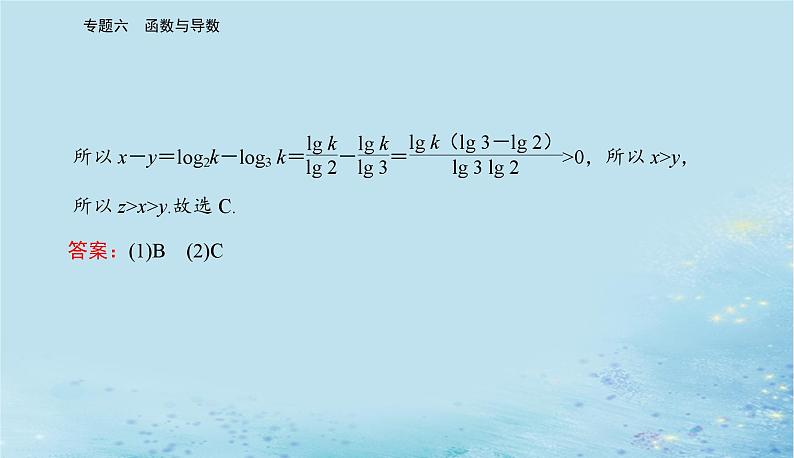 2023高考数学二轮专题复习与测试第一部分专题六微专题2基本初等函数函数与方程课件第4页
