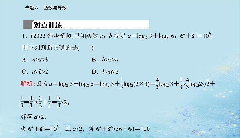 2023高考数学二轮专题复习与测试第一部分专题六微专题2基本初等函数函数与方程课件第6页