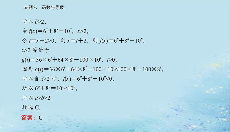 2023高考数学二轮专题复习与测试第一部分专题六微专题2基本初等函数函数与方程课件第7页