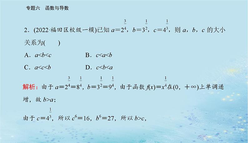 2023高考数学二轮专题复习与测试第一部分专题六微专题2基本初等函数函数与方程课件第8页