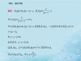2023高考数学二轮专题复习与测试第一部分专题六微专题3导数的简单应用课件