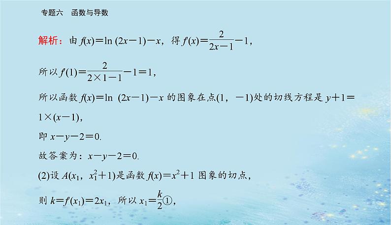 2023高考数学二轮专题复习与测试第一部分专题六微专题3导数的简单应用课件第3页