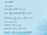 2023高考数学二轮专题复习与测试第一部分专题六微专题3导数的简单应用课件