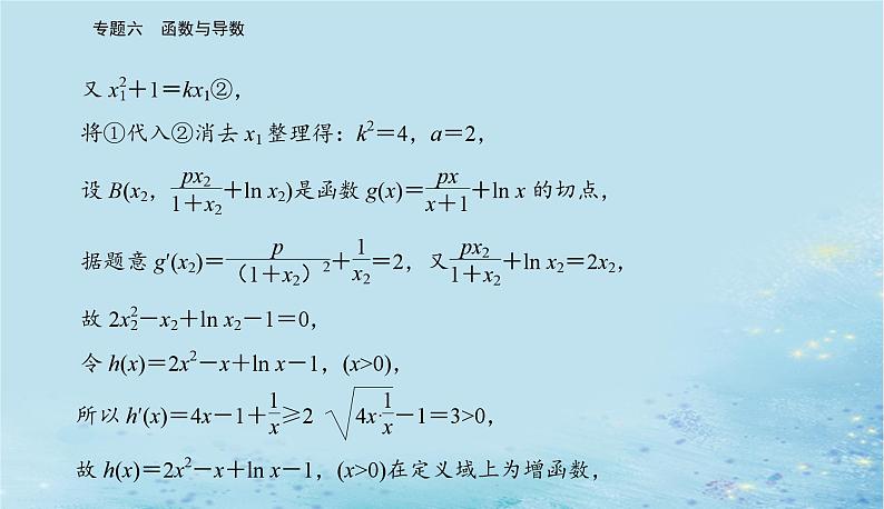 2023高考数学二轮专题复习与测试第一部分专题六微专题3导数的简单应用课件第4页