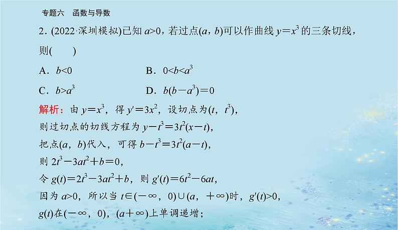 2023高考数学二轮专题复习与测试第一部分专题六微专题3导数的简单应用课件第8页