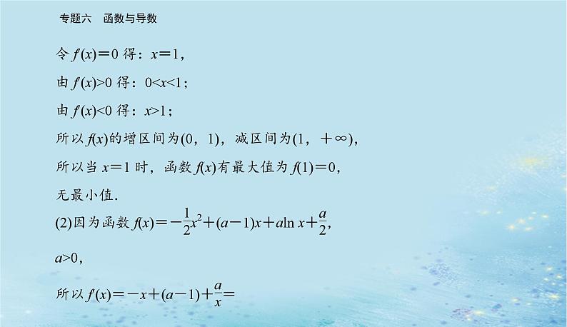 2023高考数学二轮专题复习与测试第一部分专题六微专题4导数的综合应用课件第3页