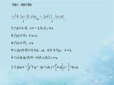 2023高考数学二轮专题复习与测试第一部分专题六微专题4导数的综合应用课件