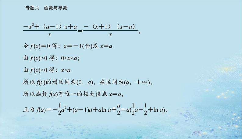 2023高考数学二轮专题复习与测试第一部分专题六微专题4导数的综合应用课件第4页