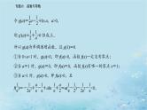 2023高考数学二轮专题复习与测试第一部分专题六微专题4导数的综合应用课件