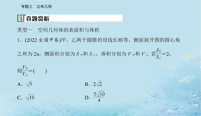 2023高考数学二轮专题复习与测试第一部分专题三微专题1空间几何体空间中的位置关系课件第2页
