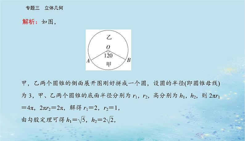 2023高考数学二轮专题复习与测试第一部分专题三微专题1空间几何体空间中的位置关系课件第3页