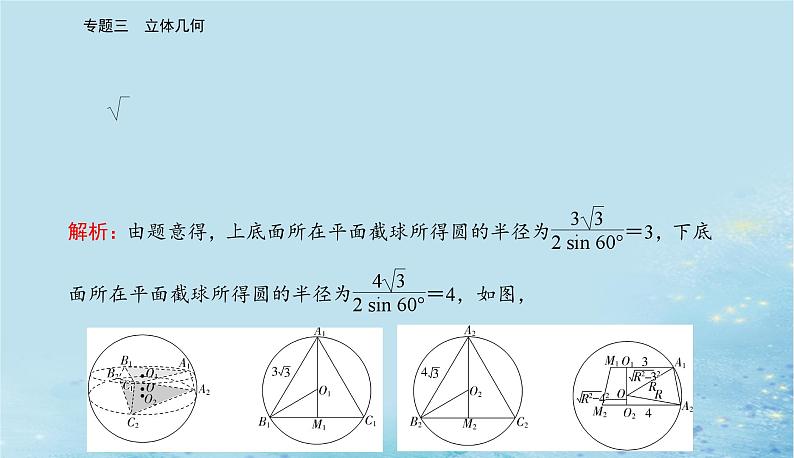 2023高考数学二轮专题复习与测试第一部分专题三微专题1空间几何体空间中的位置关系课件第5页