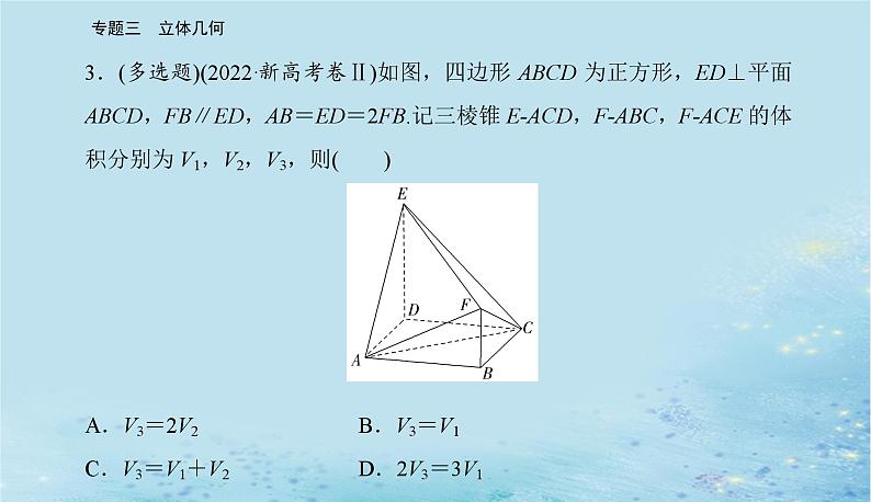 2023高考数学二轮专题复习与测试第一部分专题三微专题1空间几何体空间中的位置关系课件第7页